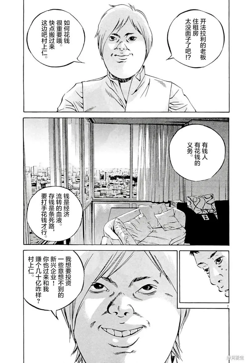 第337话 第7页