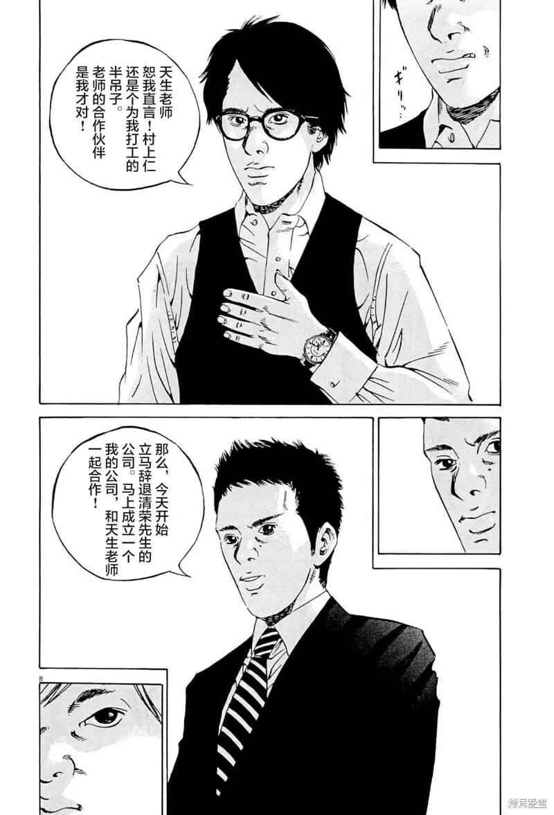 第337话 第8页