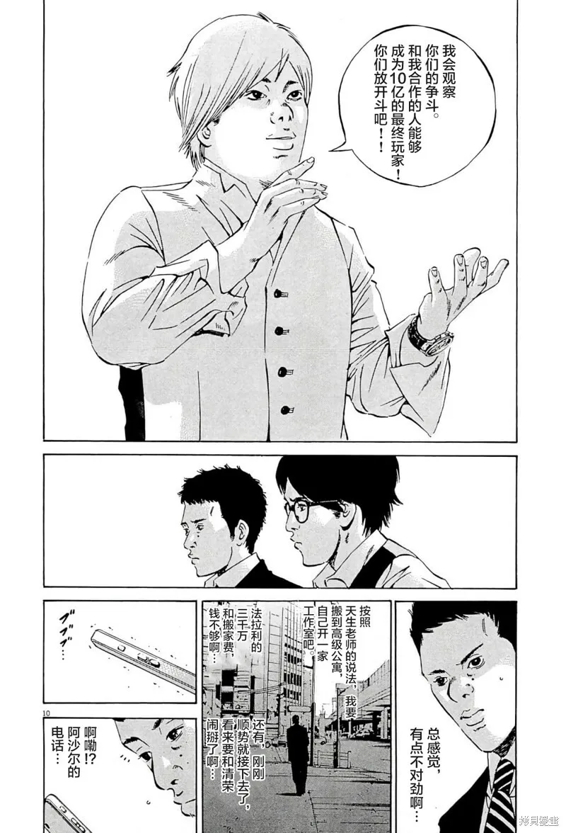 第337话 第10页