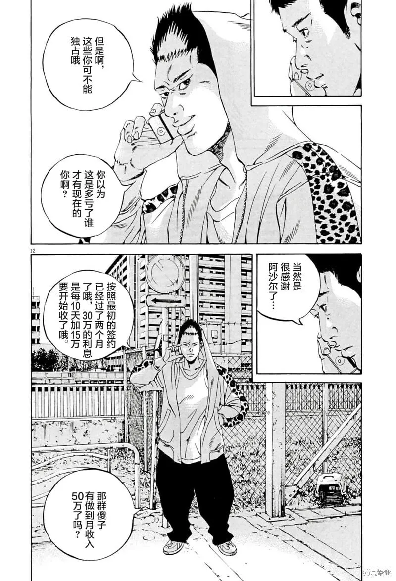 第337话 第12页