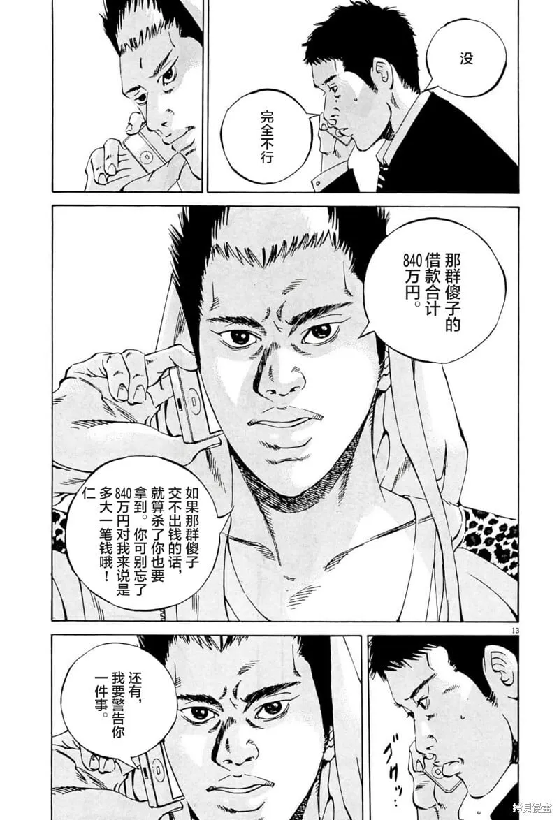第337话 第13页