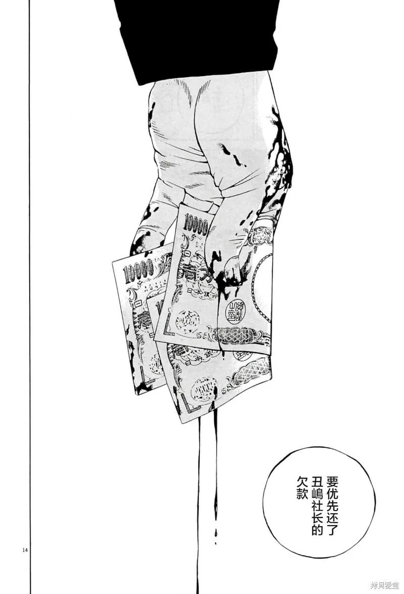 第337话 第14页