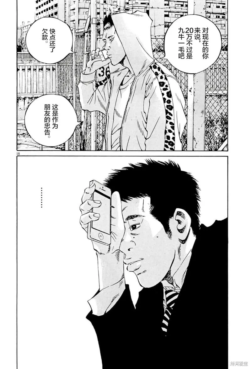第337话 第18页