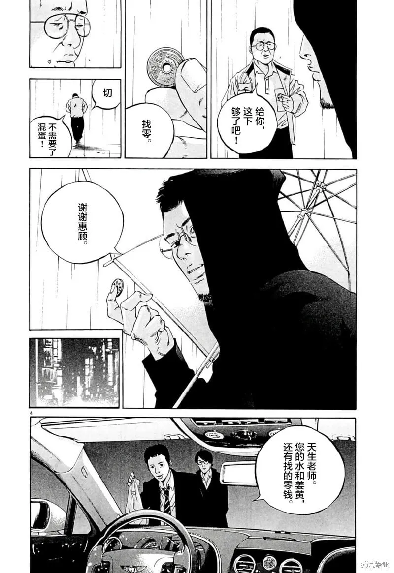 第338话 第3页
