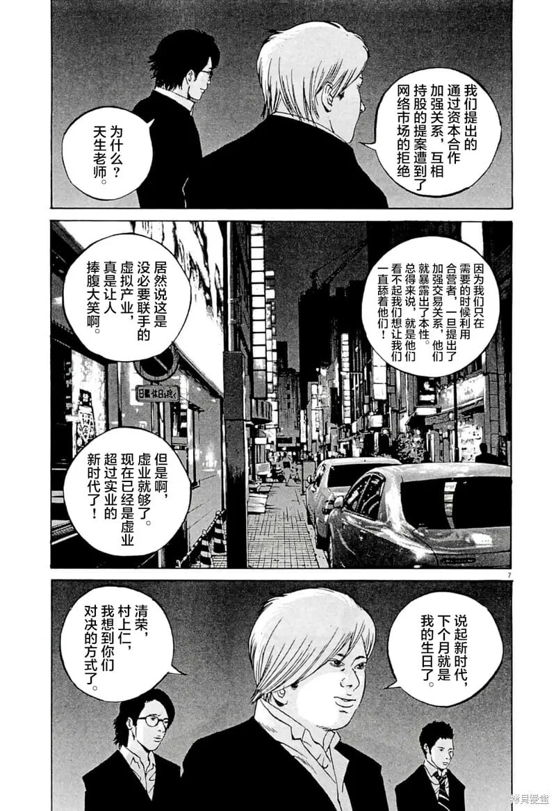 第338话 第6页