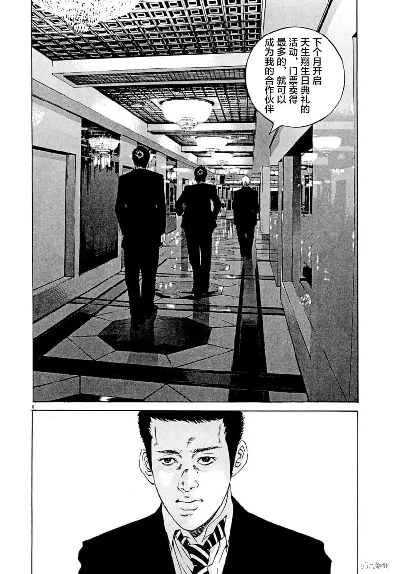 第338话 第7页