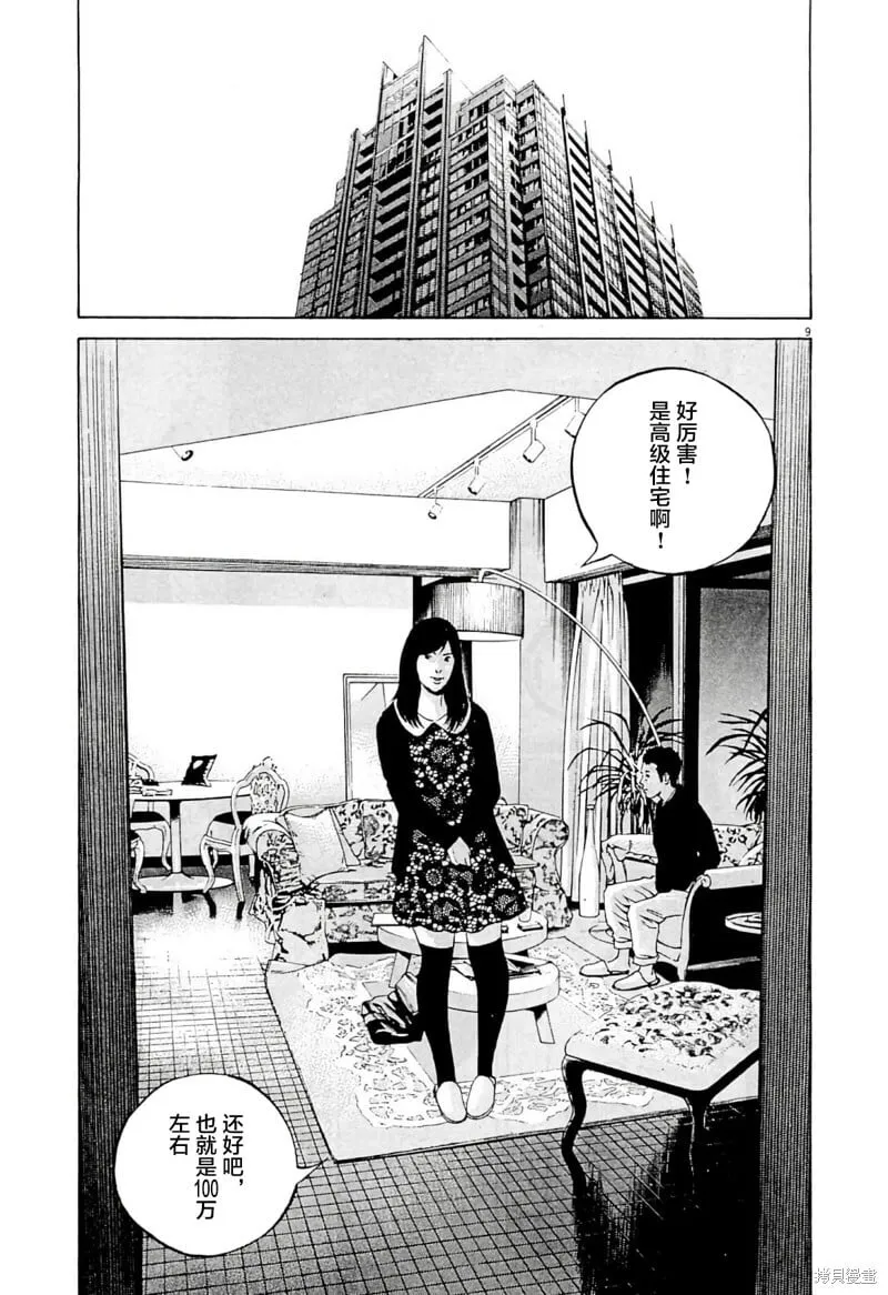 第338话 第8页