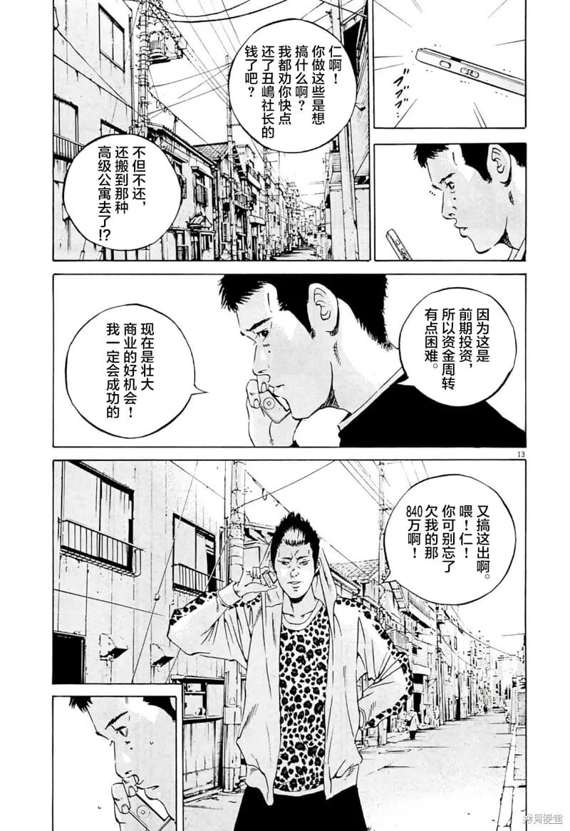 第338话 第12页