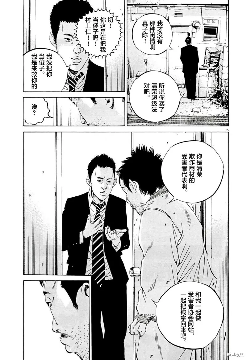 第338话 第14页