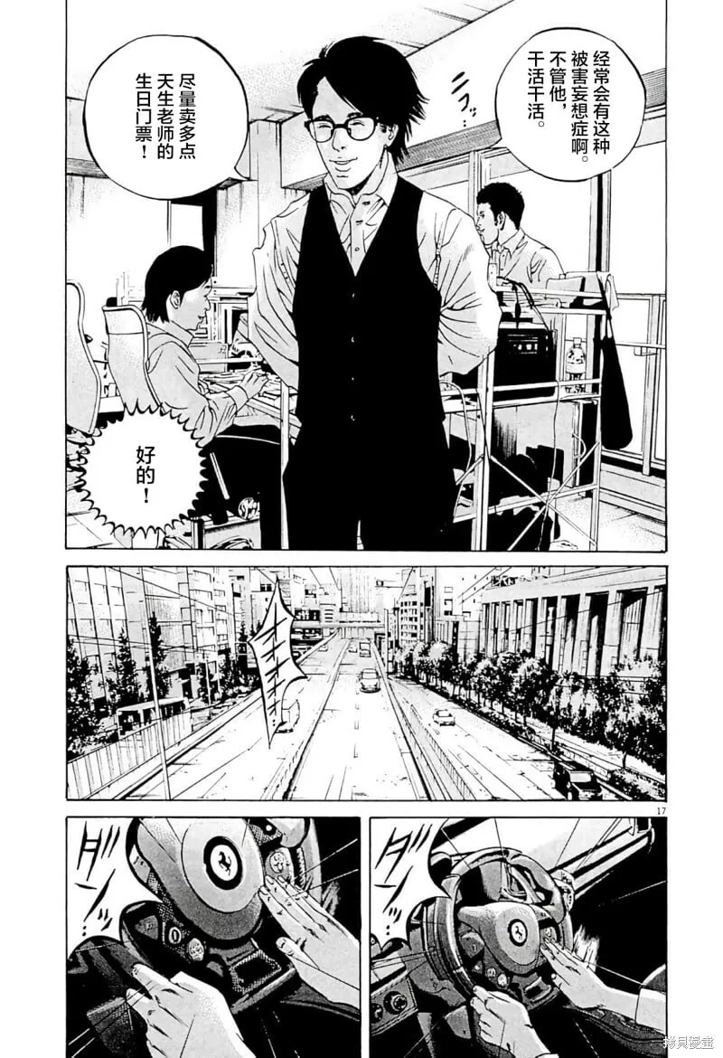 第338话 第16页