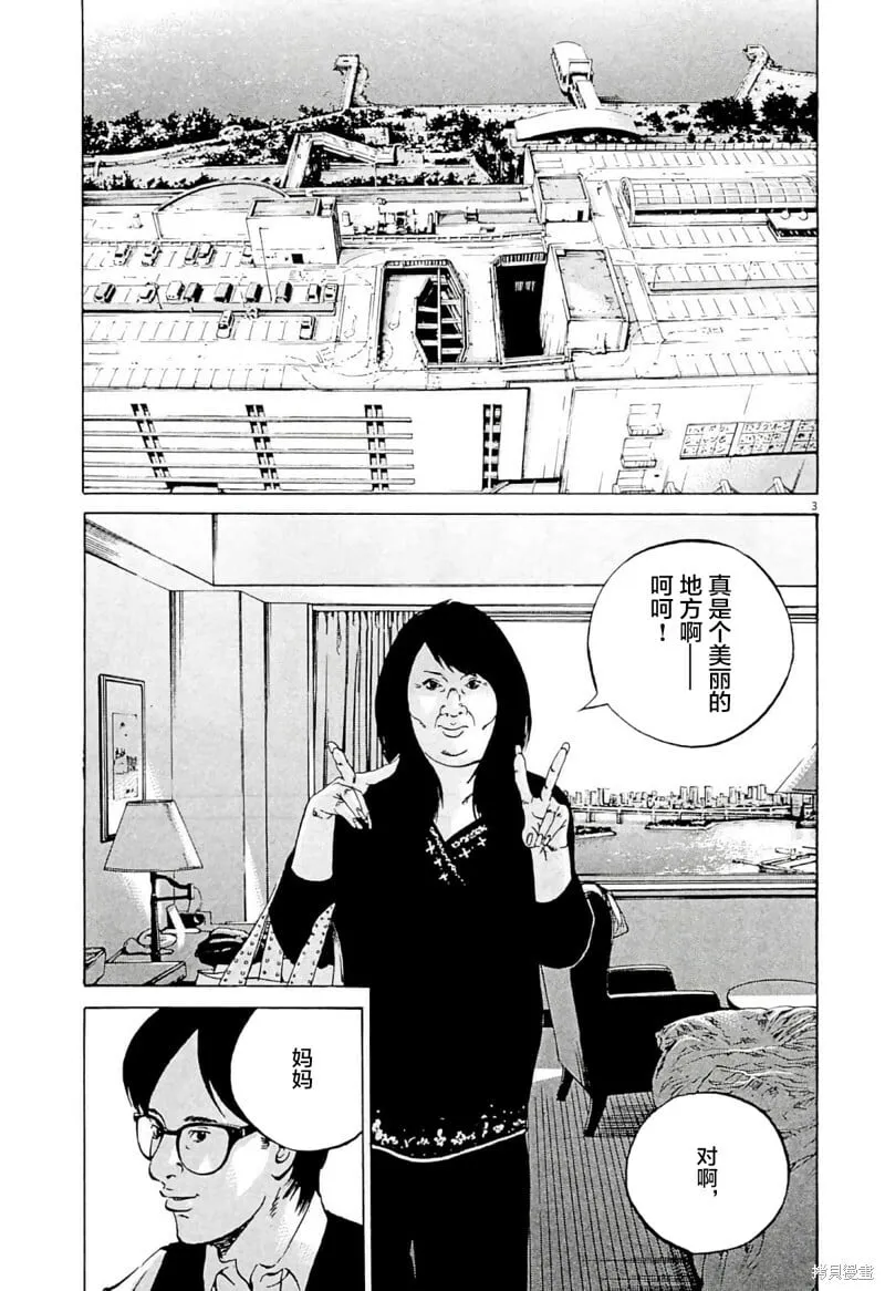 第339话 第3页
