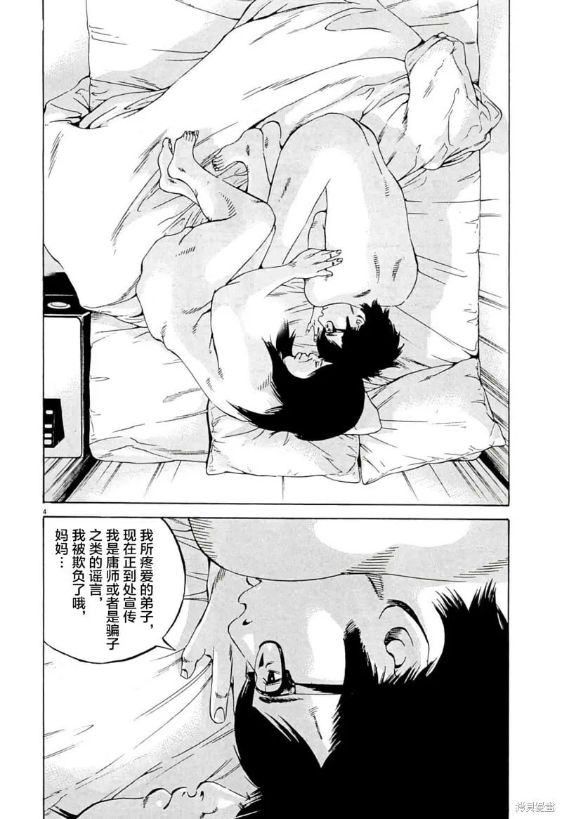 第339话 第4页