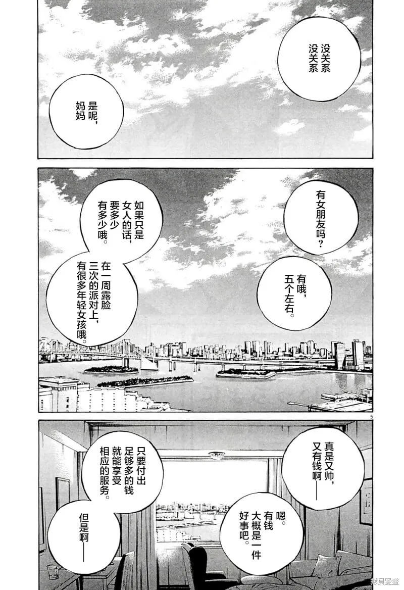 第339话 第5页