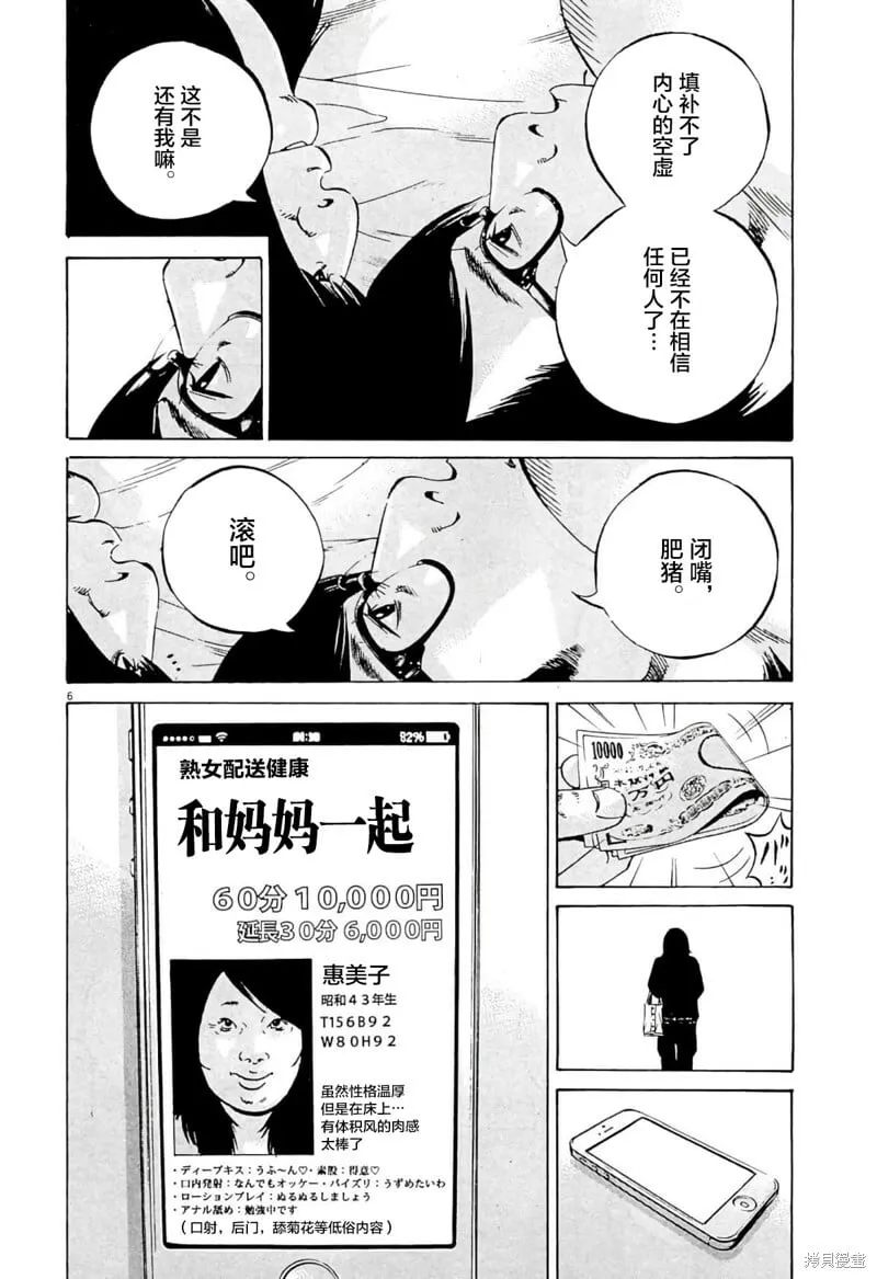 第339话 第6页