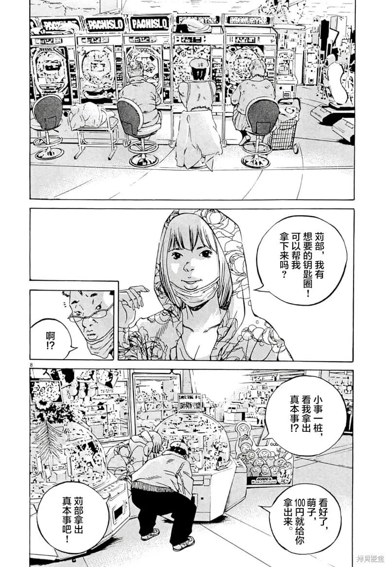 第339话 第8页