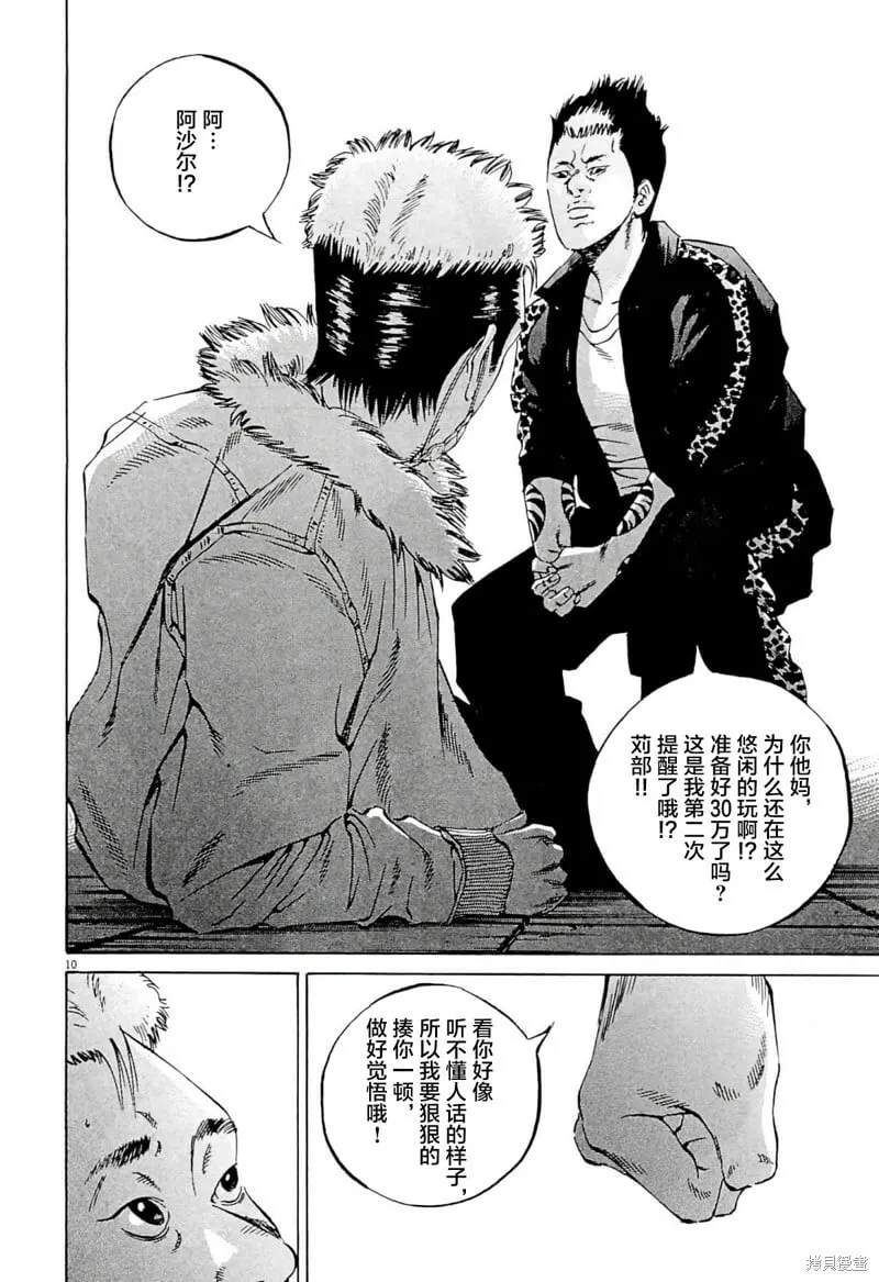 第339话 第10页