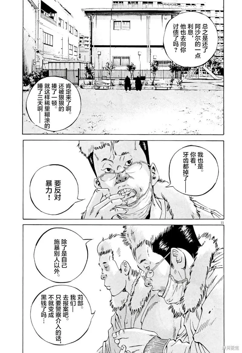 第339话 第11页