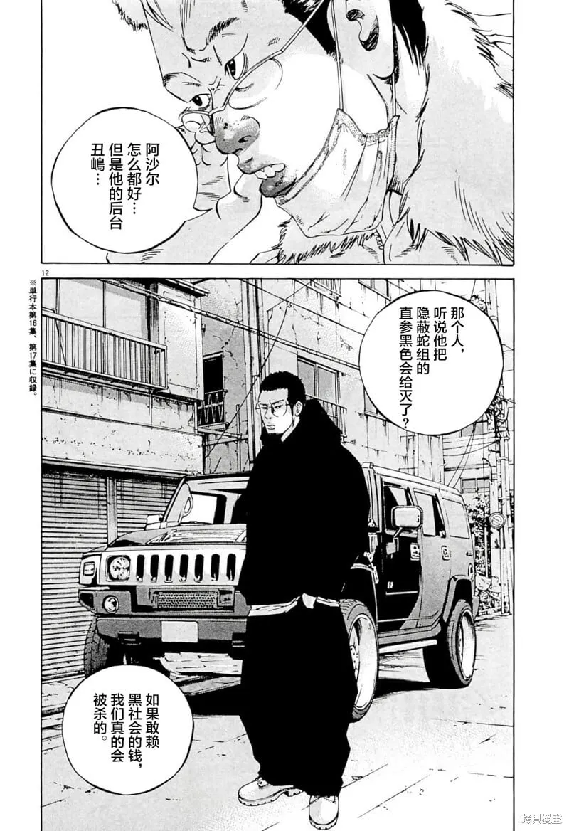 第339话 第12页