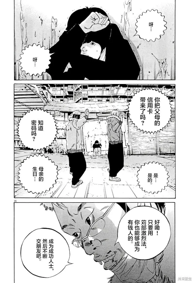 第339话 第16页