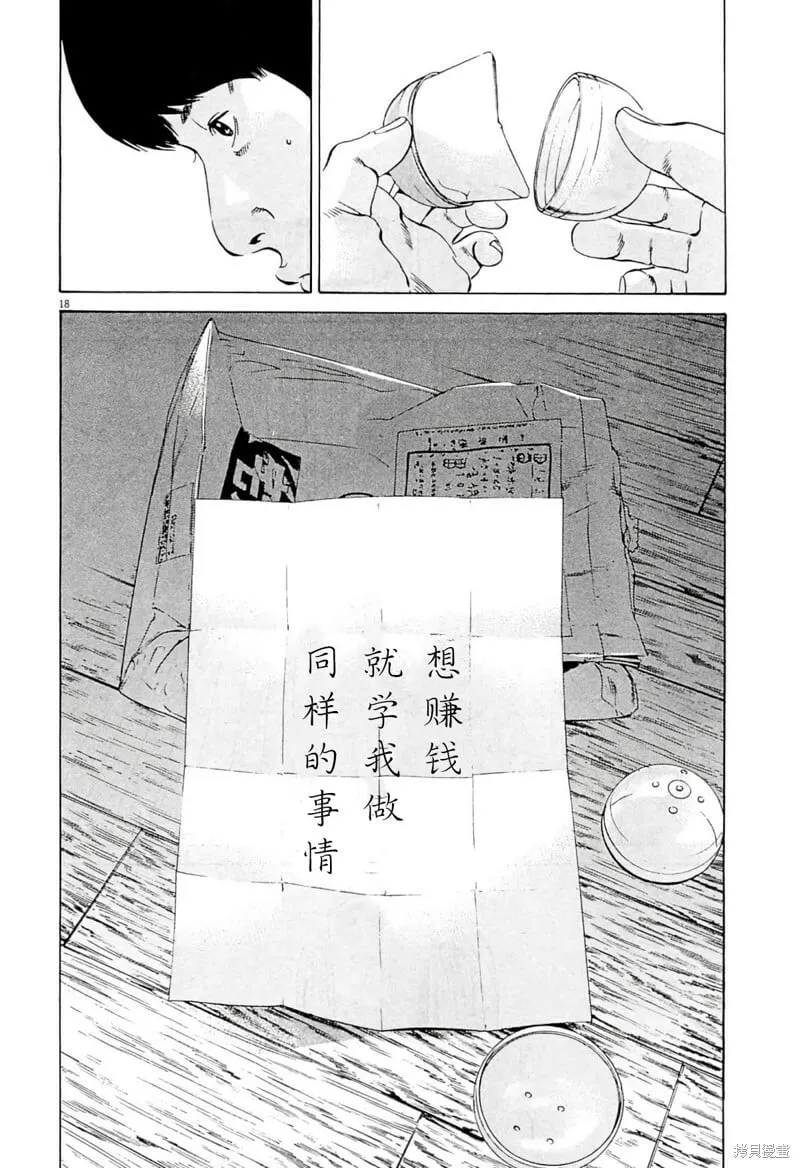 第339话 第18页