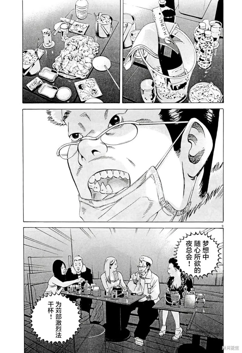 第340话 第8页