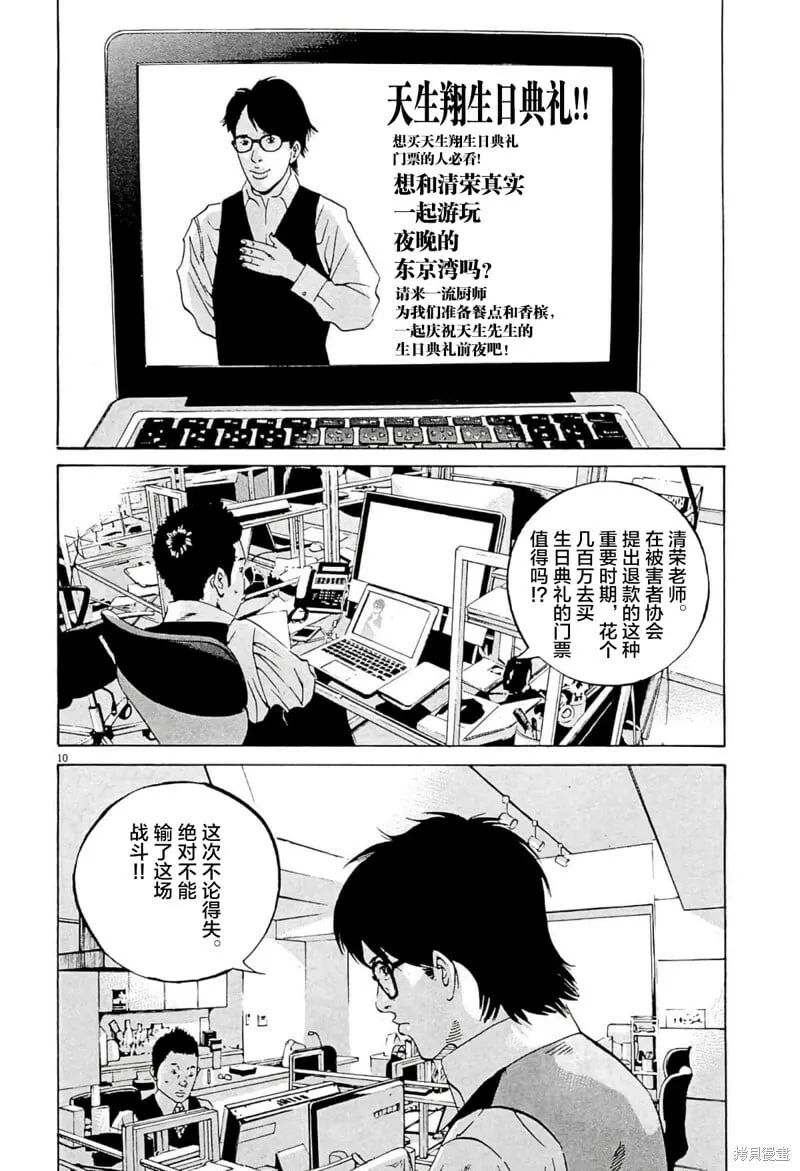 第340话 第9页