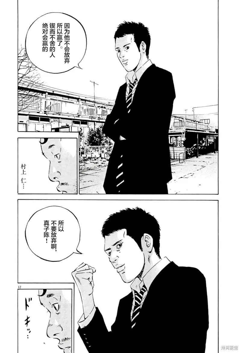 第340话 第11页