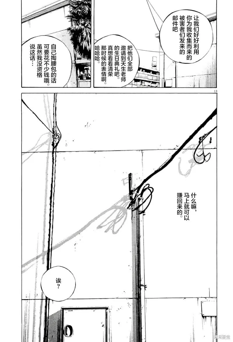 第340话 第12页