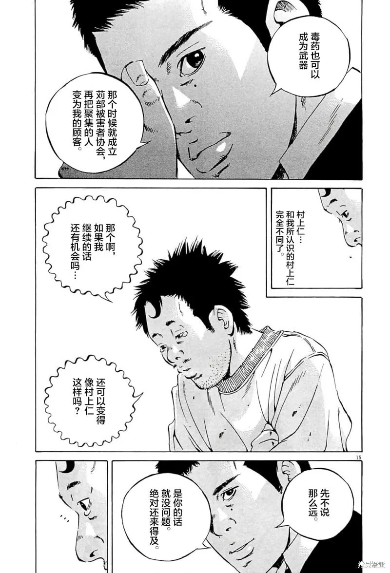 第340话 第14页
