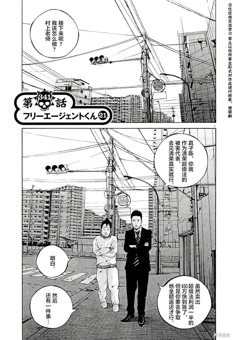 第341话 第1页