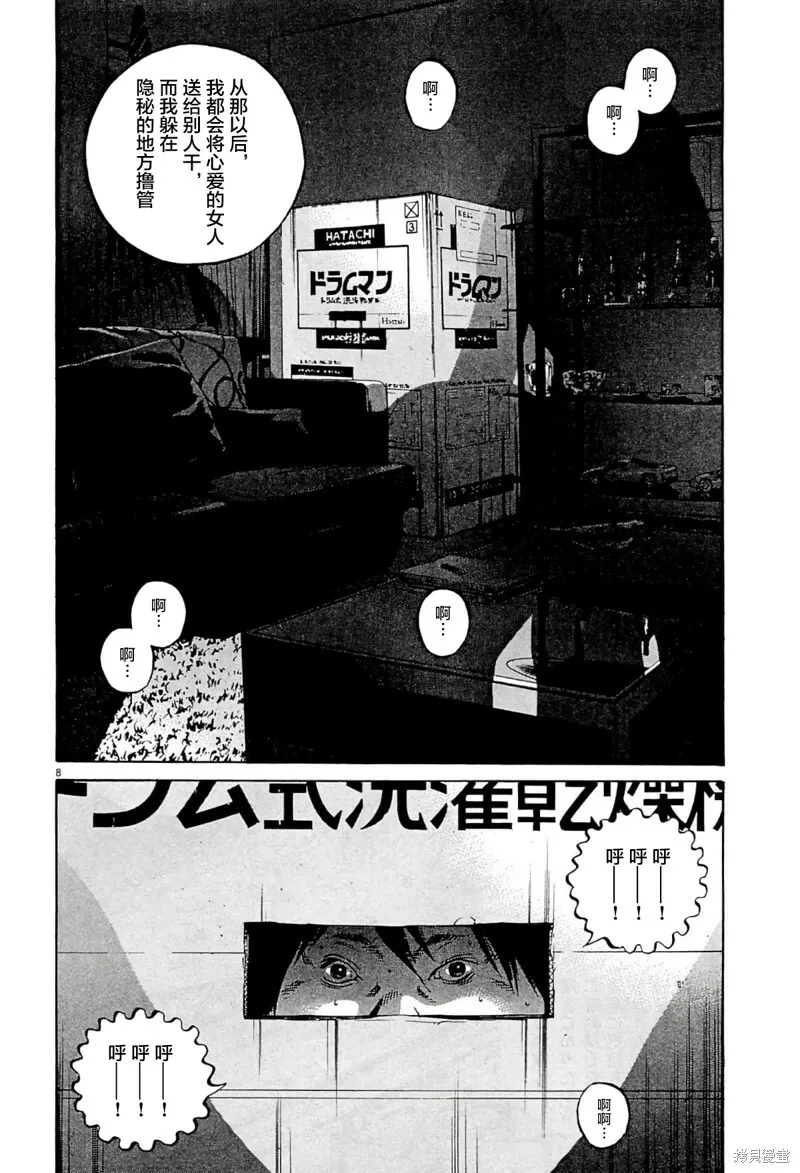 第341话 第8页