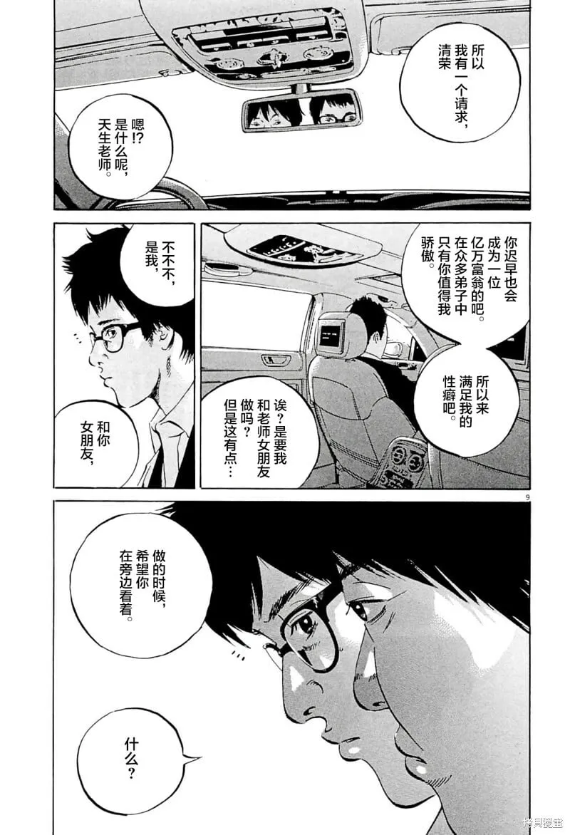 第341话 第9页