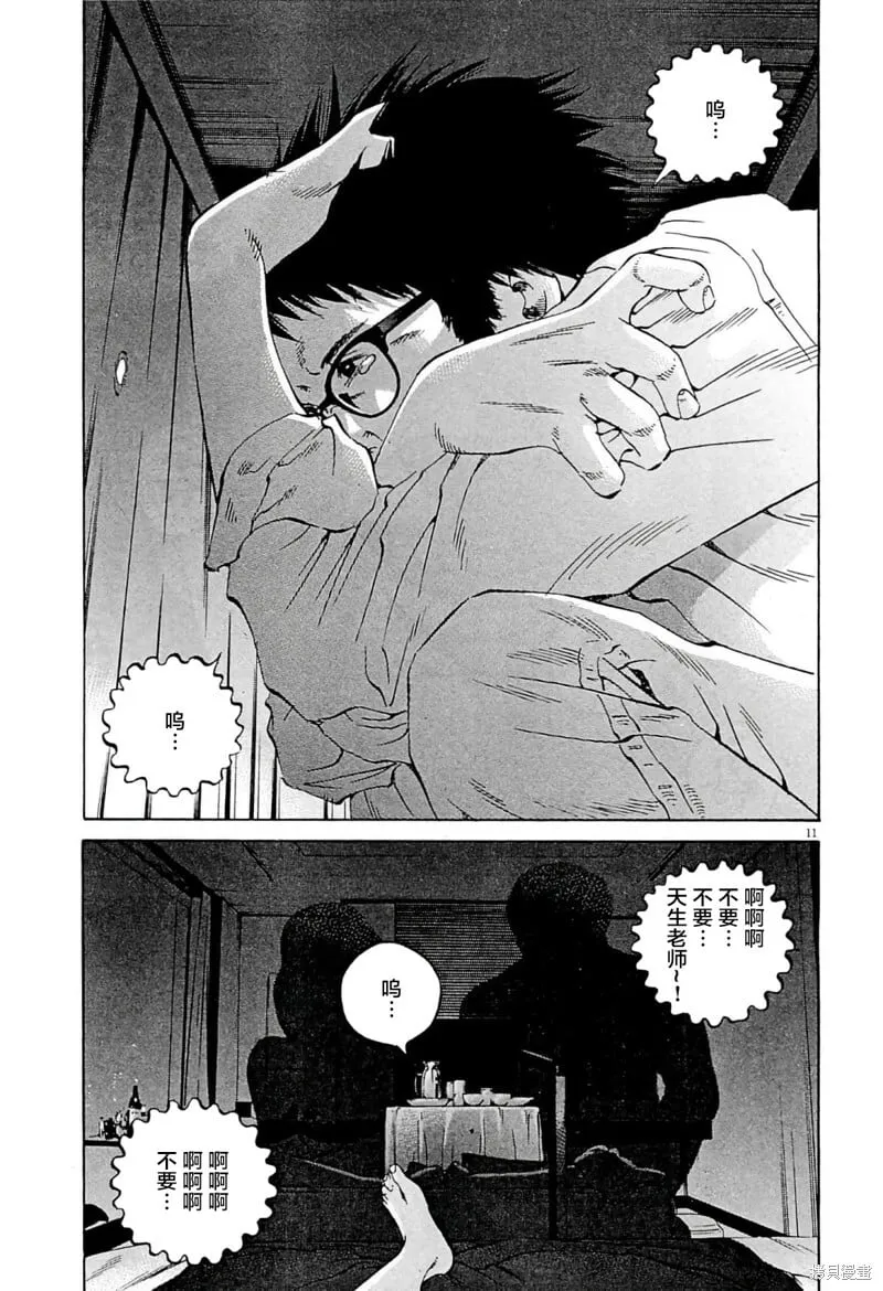第341话 第11页