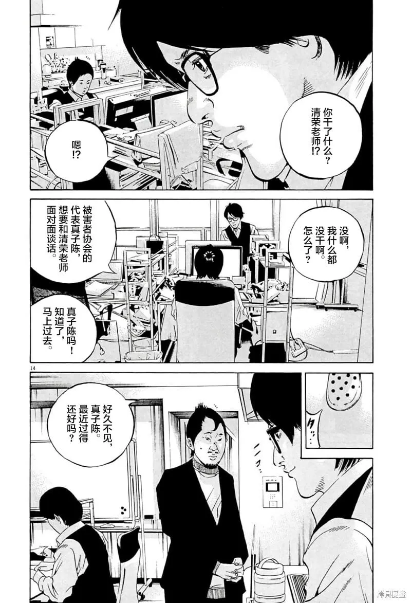 第341话 第14页