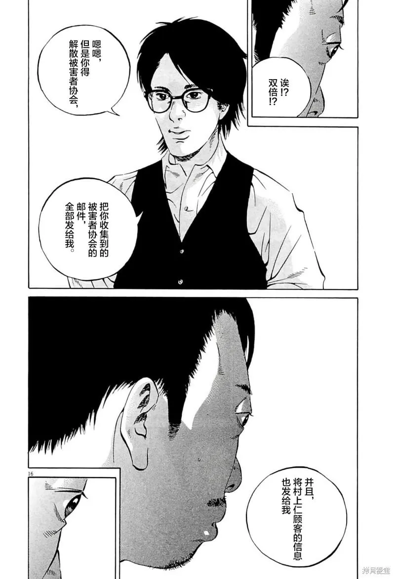 第341话 第16页