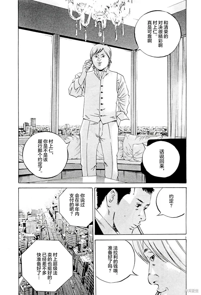 第342话 第3页
