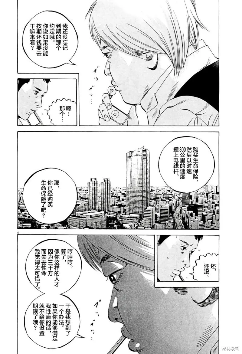 第342话 第4页