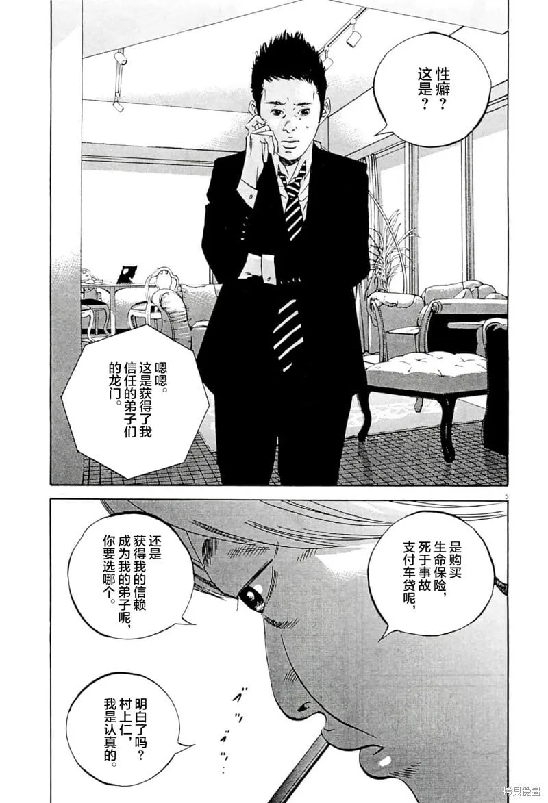 第342话 第5页