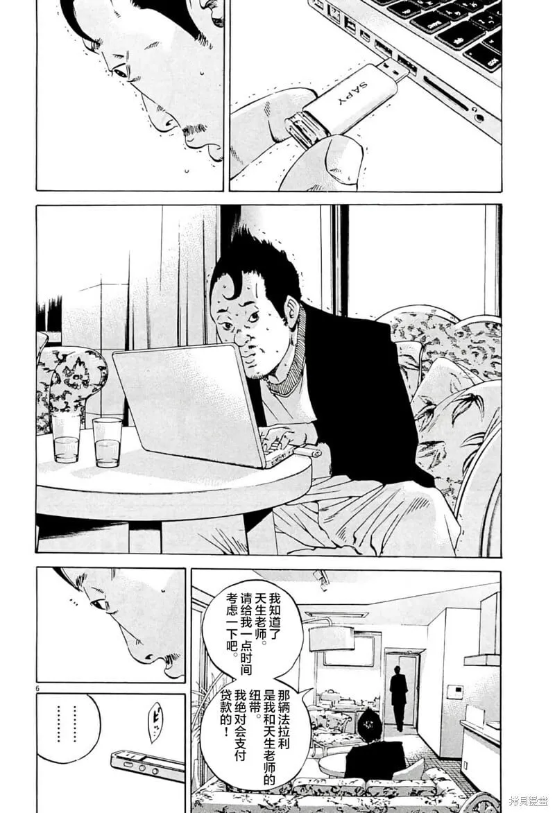 第342话 第6页