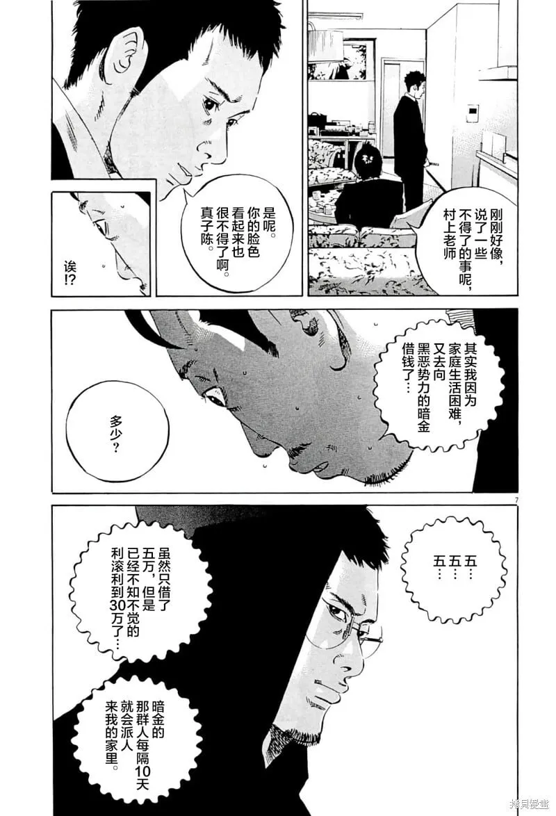 第342话 第7页
