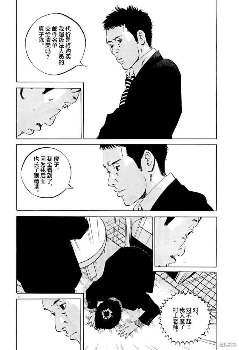 第342话 第9页