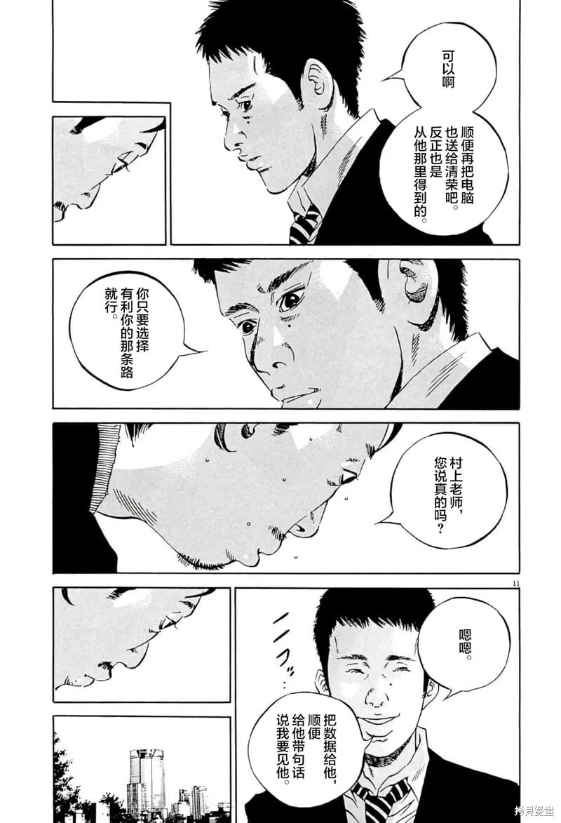 第342话 第10页