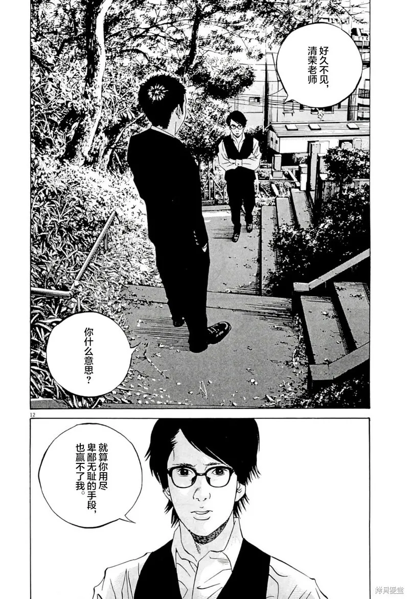 第342话 第11页