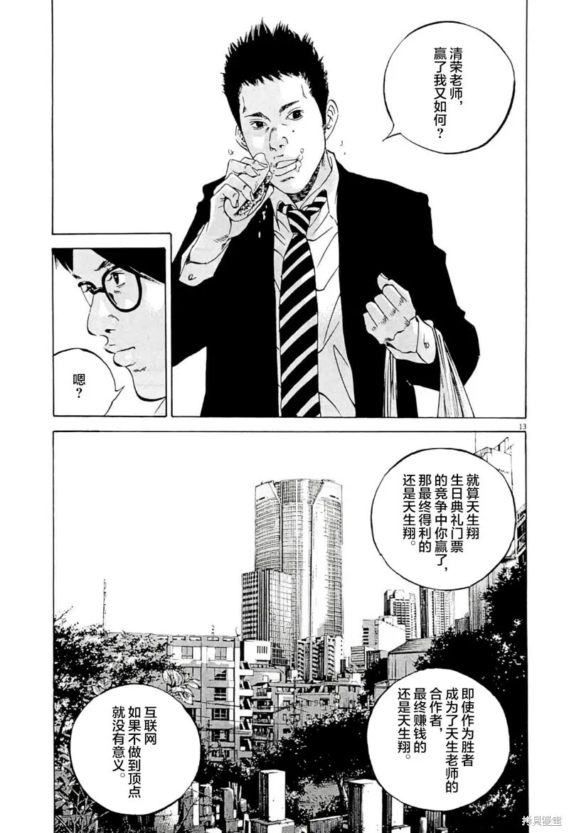 第342话 第12页