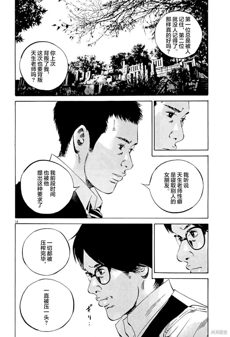 第342话 第13页