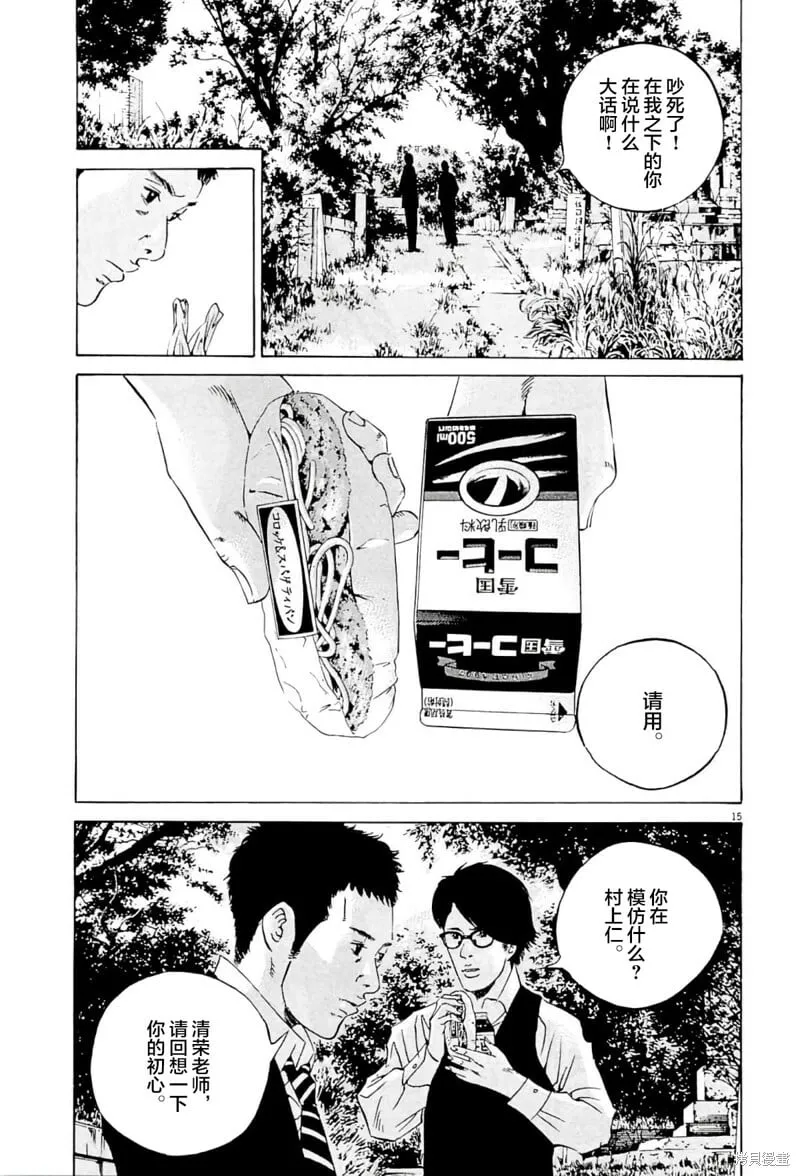 第342话 第14页