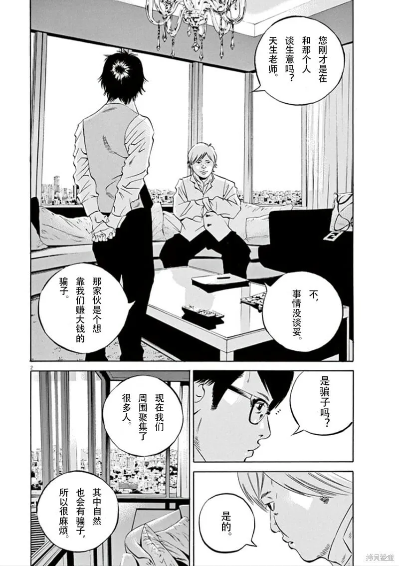 第343话 第3页