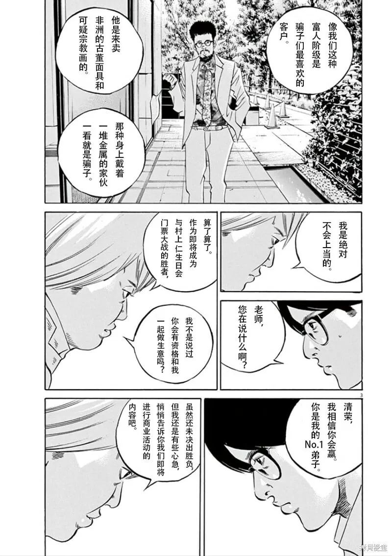 第343话 第4页