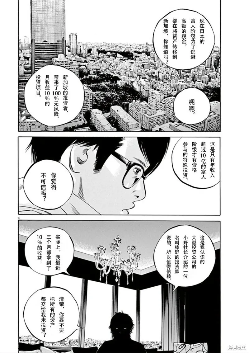 第343话 第5页