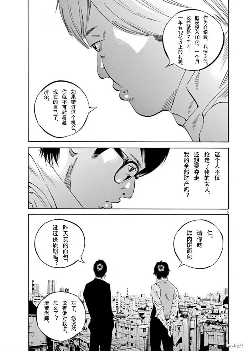 第343话 第6页